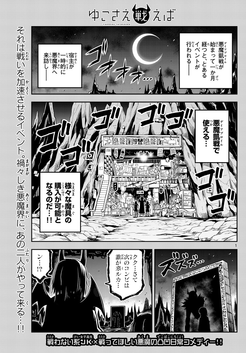 Yuko Sae Tatakaeba - Chapter 16 - Page 1
