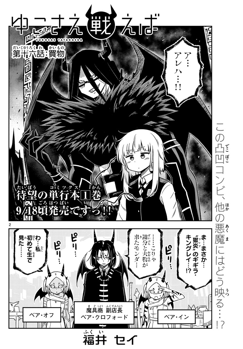 Yuko Sae Tatakaeba - Chapter 16 - Page 2