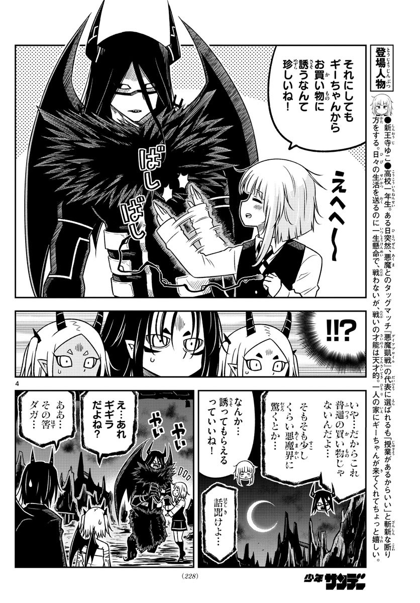 Yuko Sae Tatakaeba - Chapter 16 - Page 4