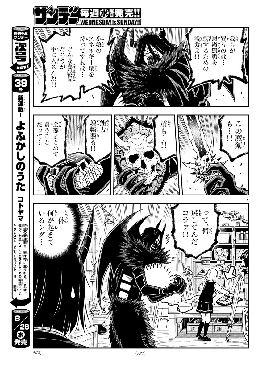 Yuko Sae Tatakaeba - Chapter 16 - Page 7