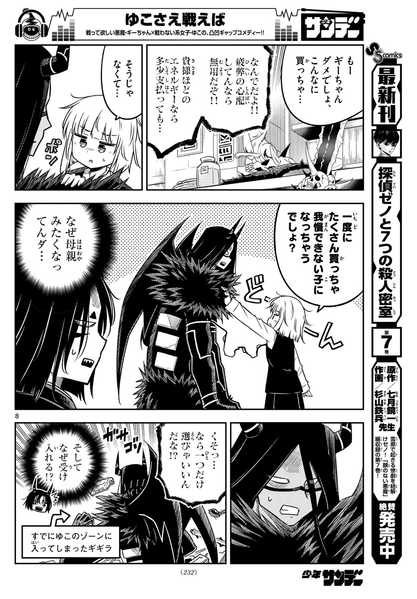 Yuko Sae Tatakaeba - Chapter 16 - Page 8