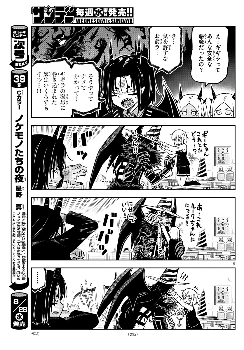 Yuko Sae Tatakaeba - Chapter 16 - Page 9