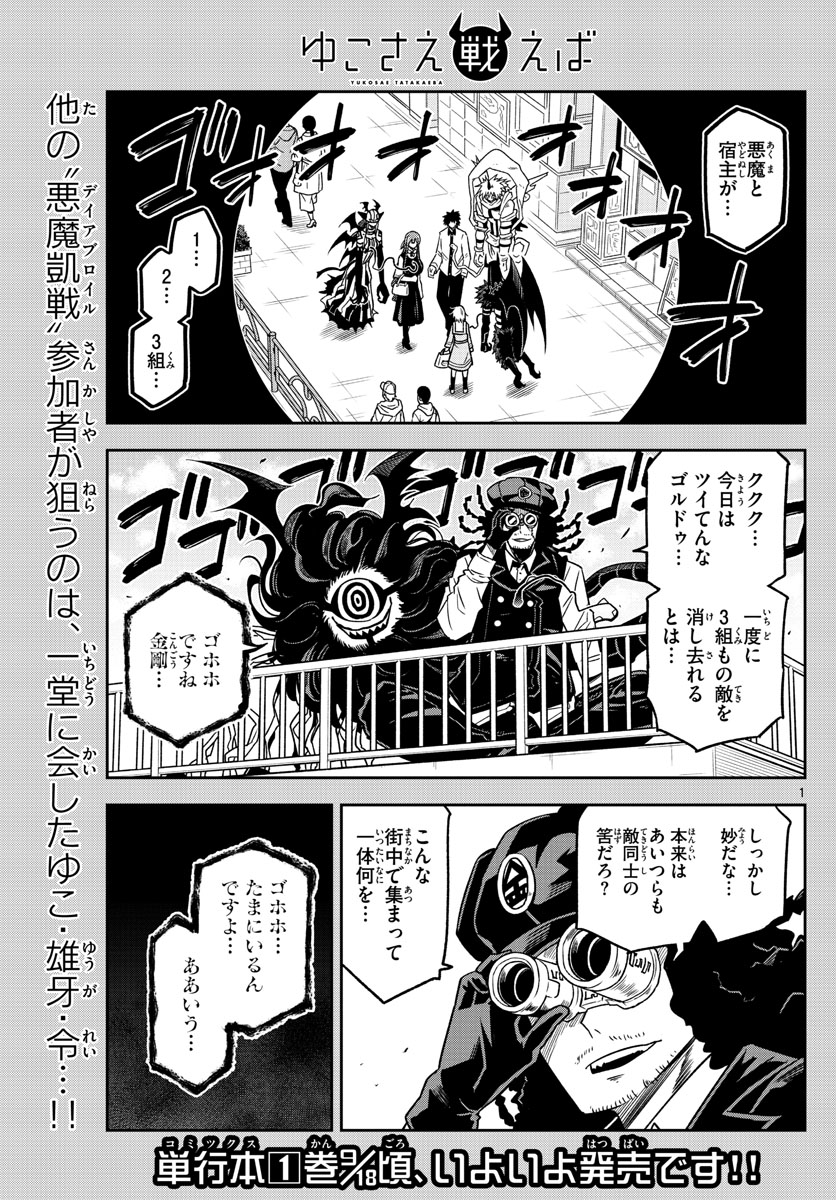 Yuko Sae Tatakaeba - Chapter 17 - Page 1