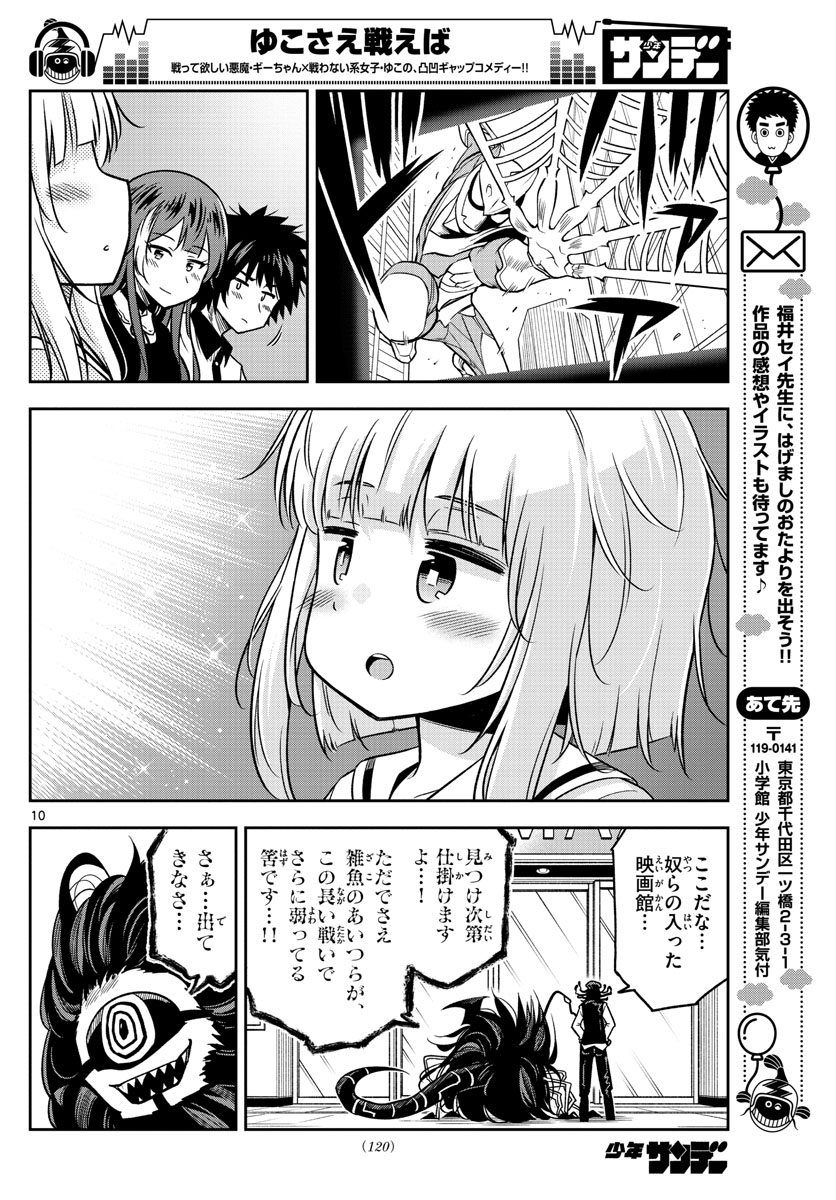 Yuko Sae Tatakaeba - Chapter 17 - Page 10