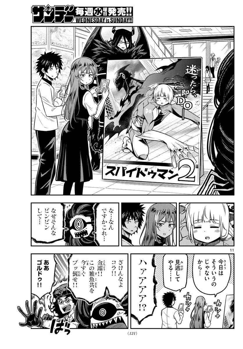 Yuko Sae Tatakaeba - Chapter 17 - Page 11