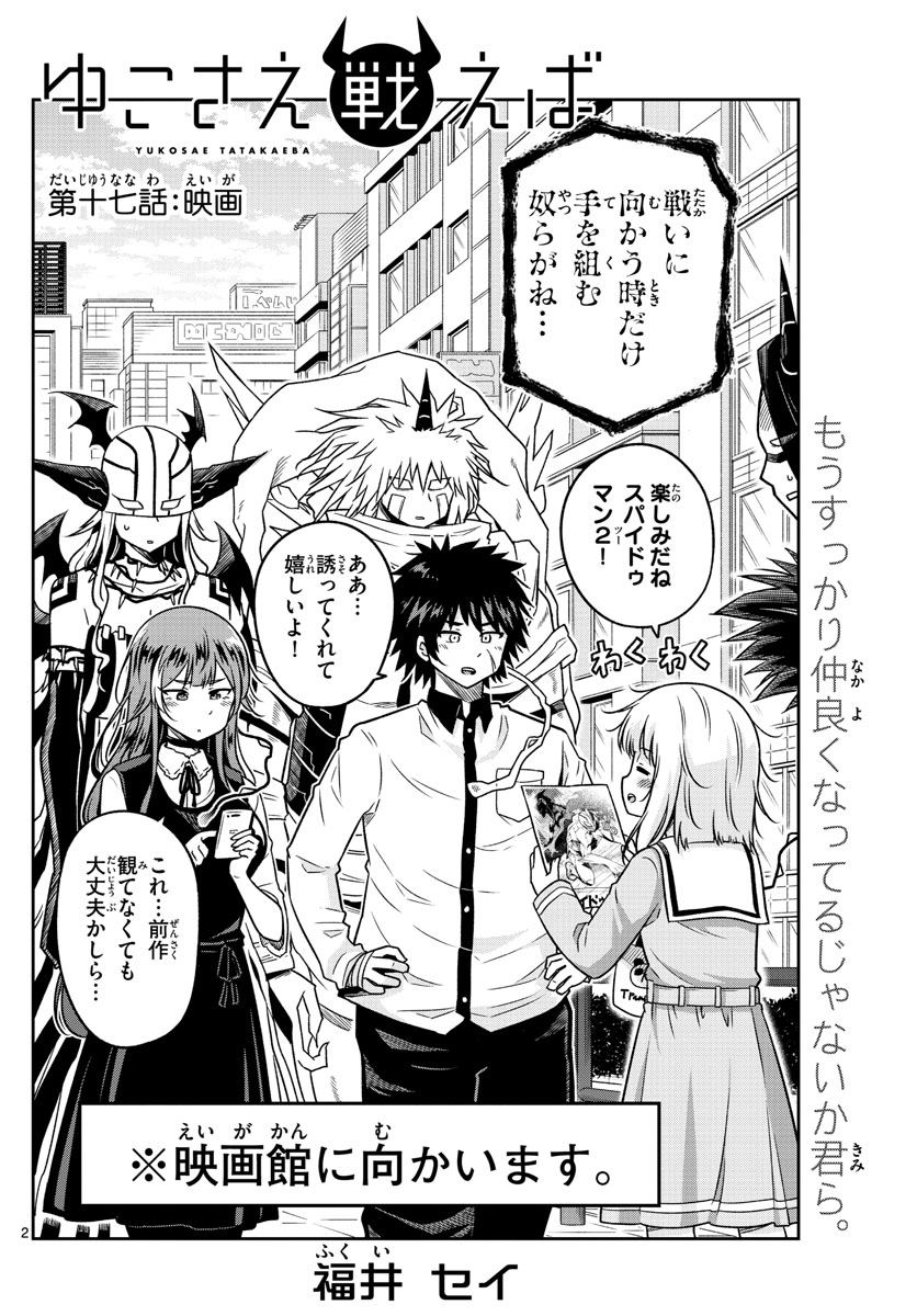 Yuko Sae Tatakaeba - Chapter 17 - Page 2