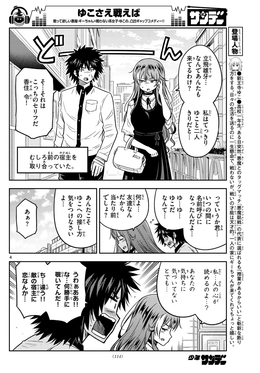 Yuko Sae Tatakaeba - Chapter 17 - Page 4