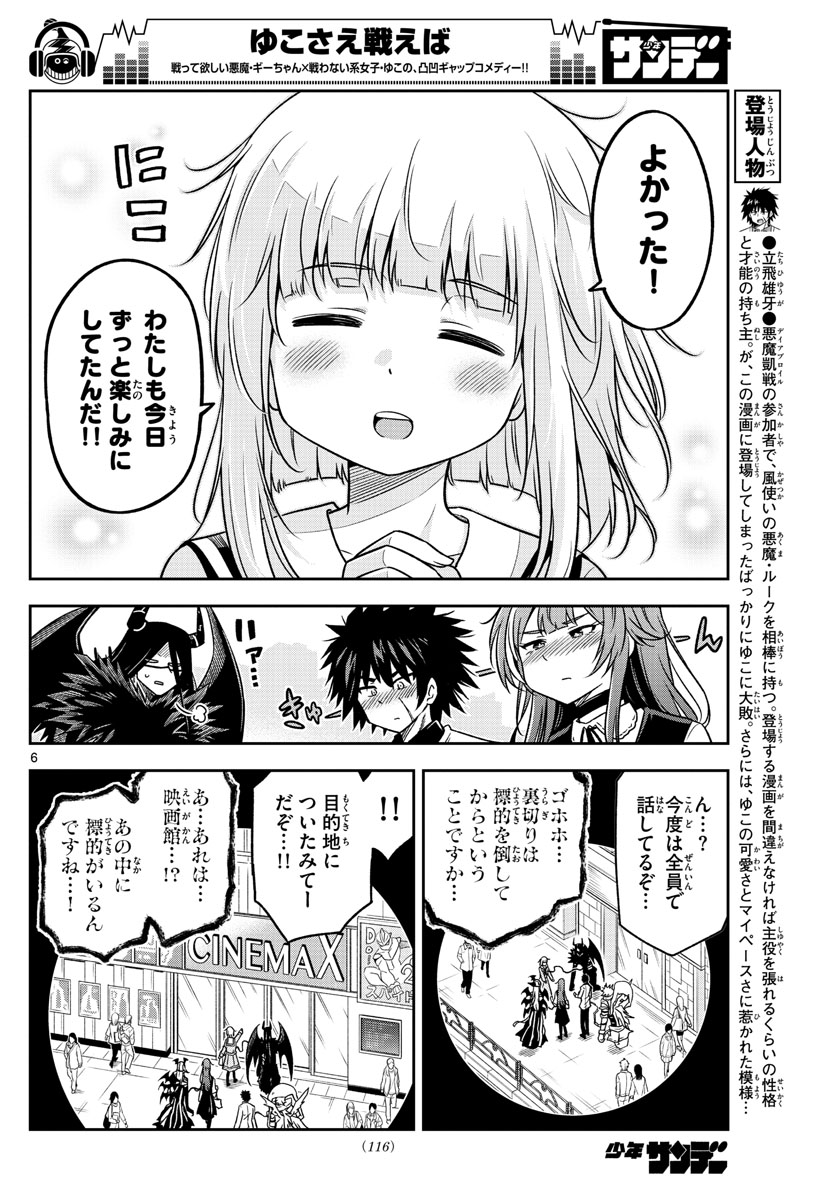 Yuko Sae Tatakaeba - Chapter 17 - Page 6