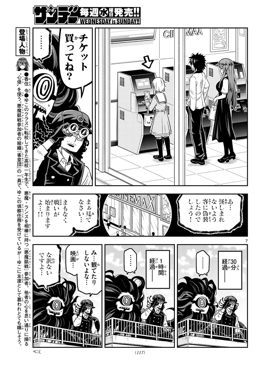 Yuko Sae Tatakaeba - Chapter 17 - Page 7