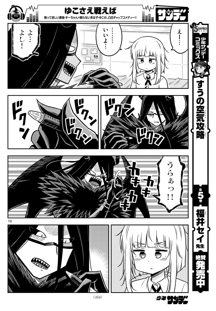 Yuko Sae Tatakaeba - Chapter 18 - Page 10