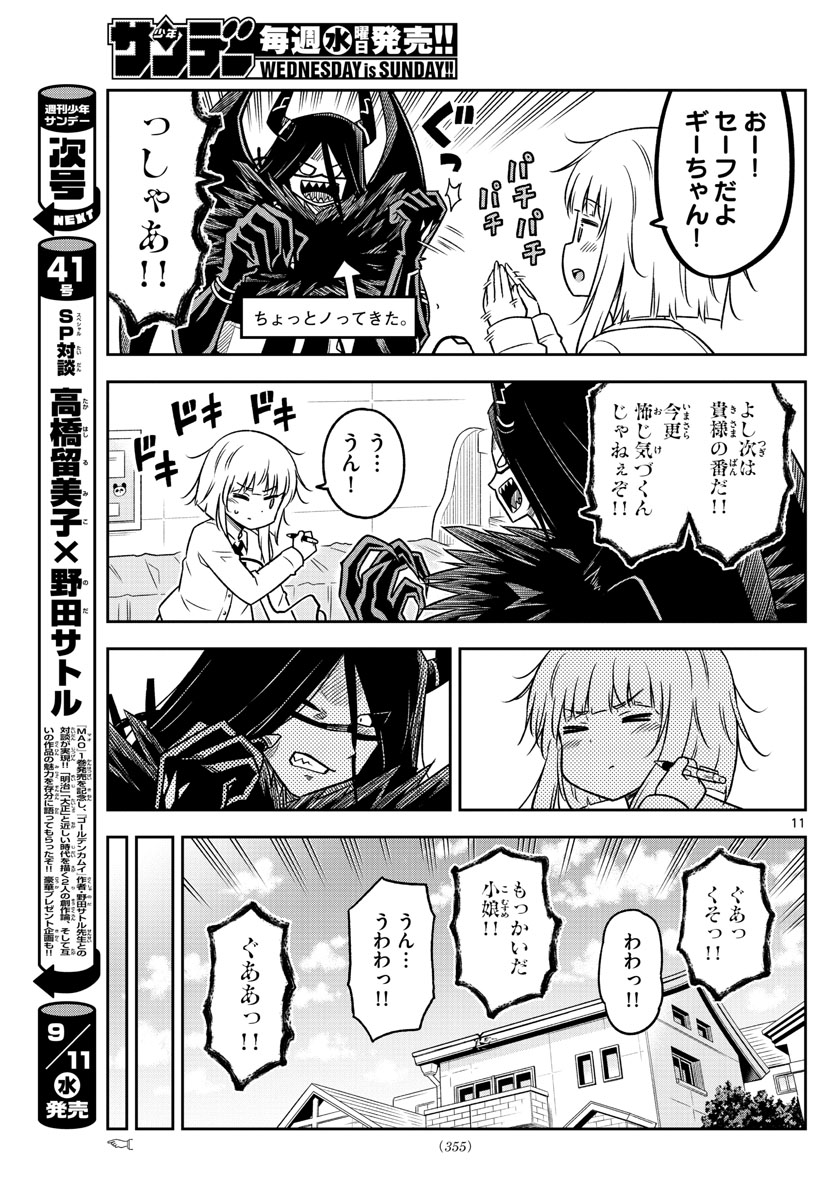 Yuko Sae Tatakaeba - Chapter 18 - Page 11