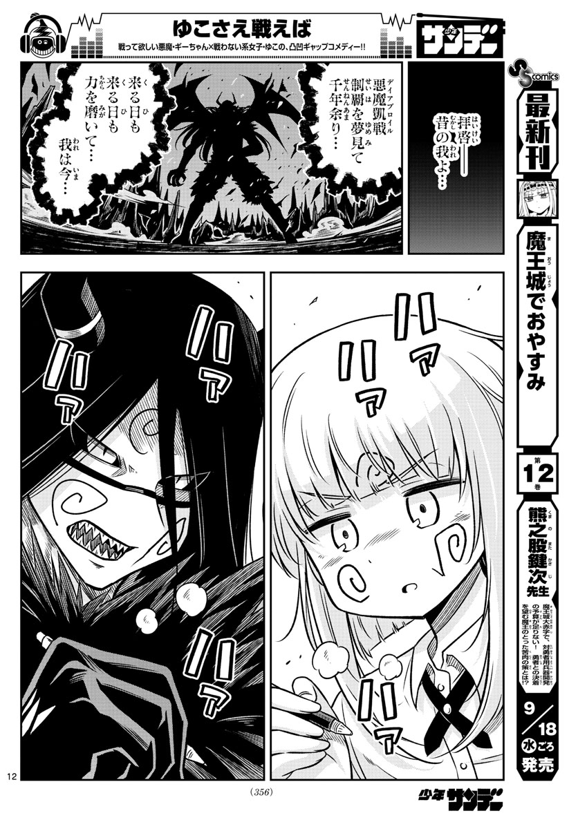 Yuko Sae Tatakaeba - Chapter 18 - Page 12