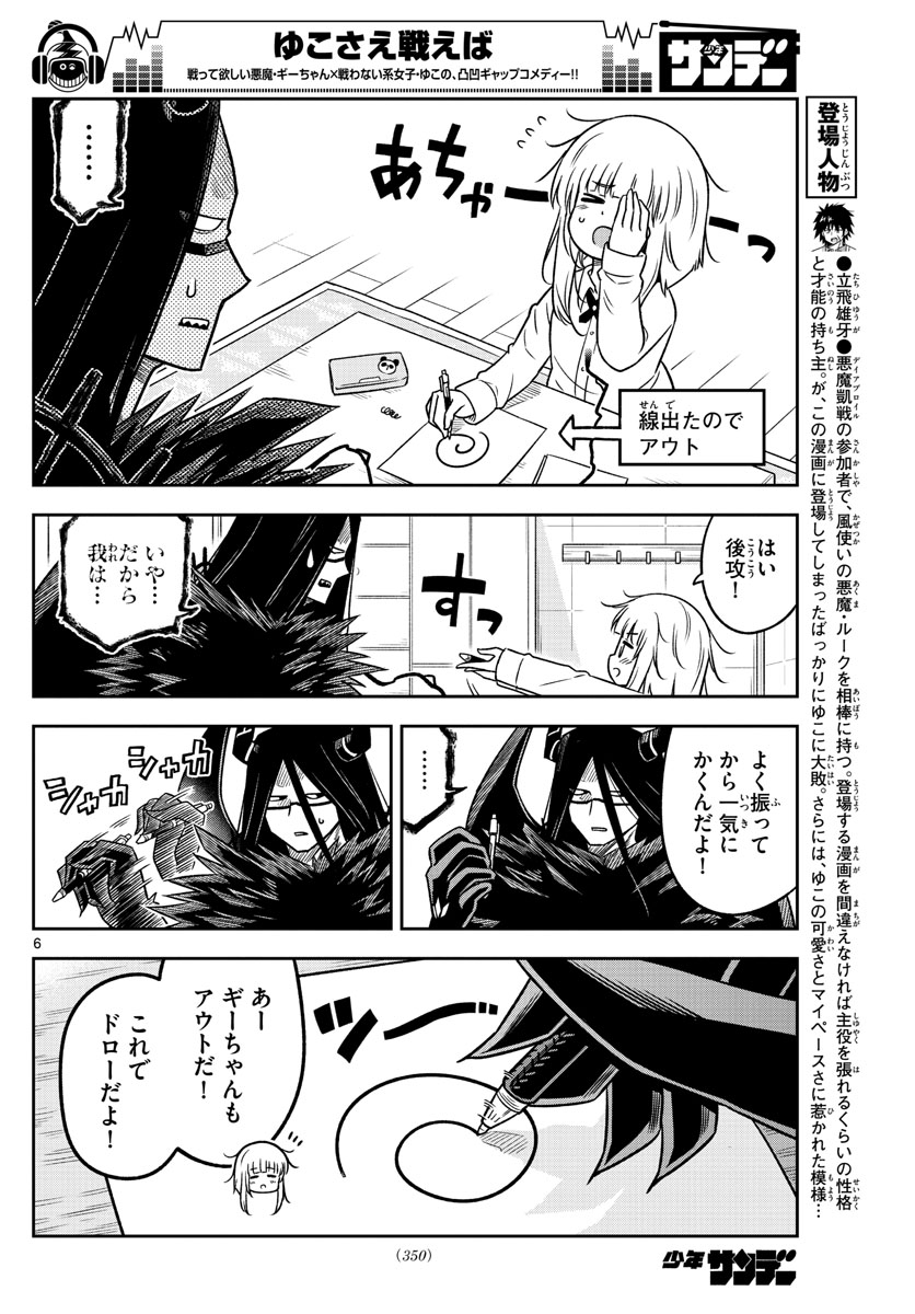 Yuko Sae Tatakaeba - Chapter 18 - Page 6