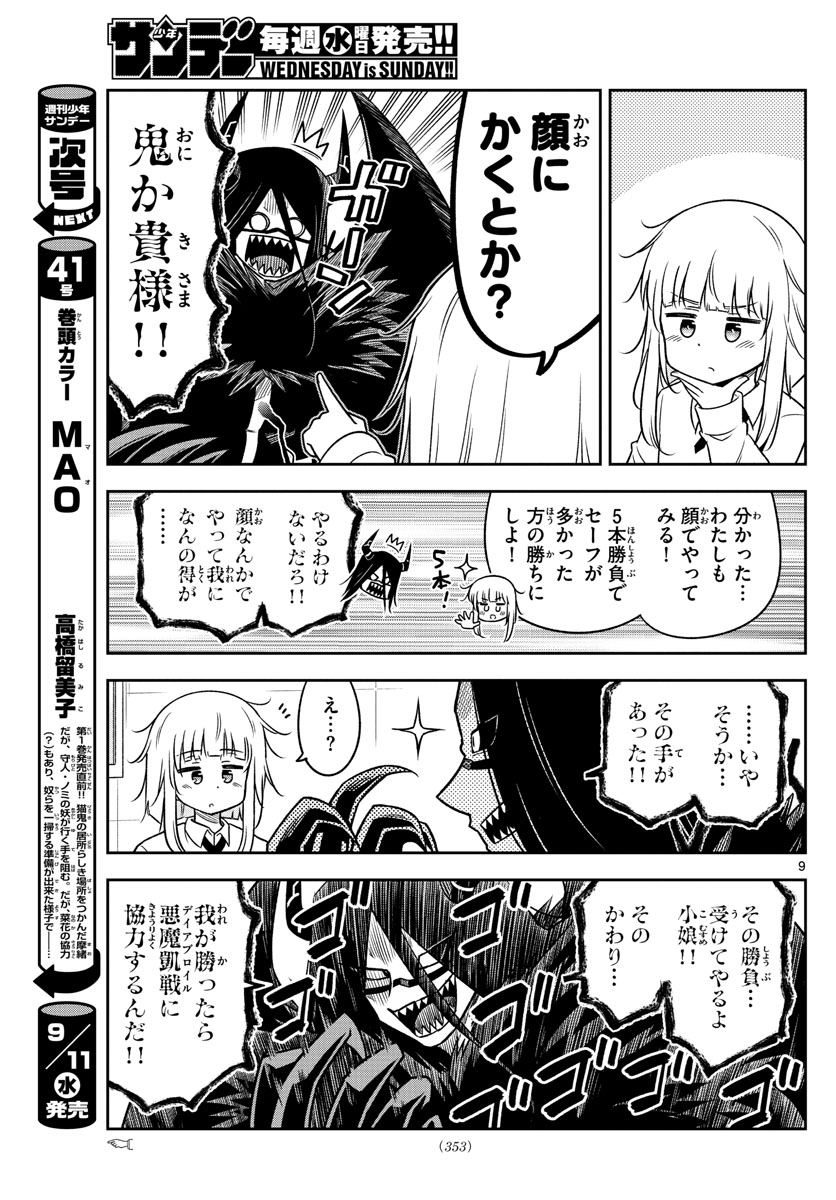 Yuko Sae Tatakaeba - Chapter 18 - Page 9