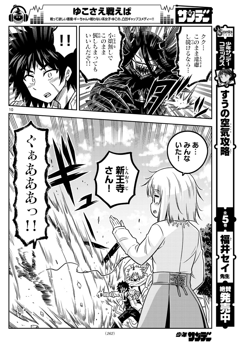 Yuko Sae Tatakaeba - Chapter 19 - Page 10