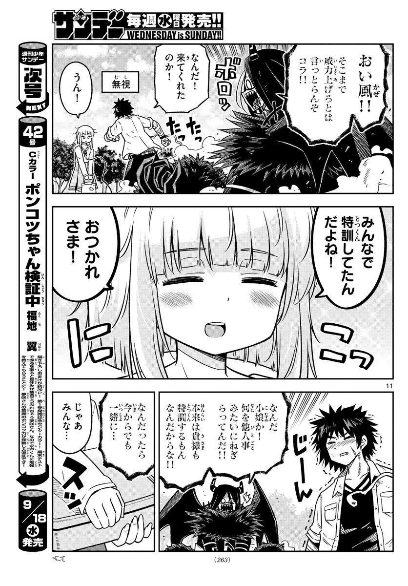 Yuko Sae Tatakaeba - Chapter 19 - Page 11