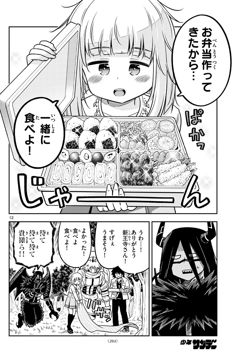 Yuko Sae Tatakaeba - Chapter 19 - Page 12