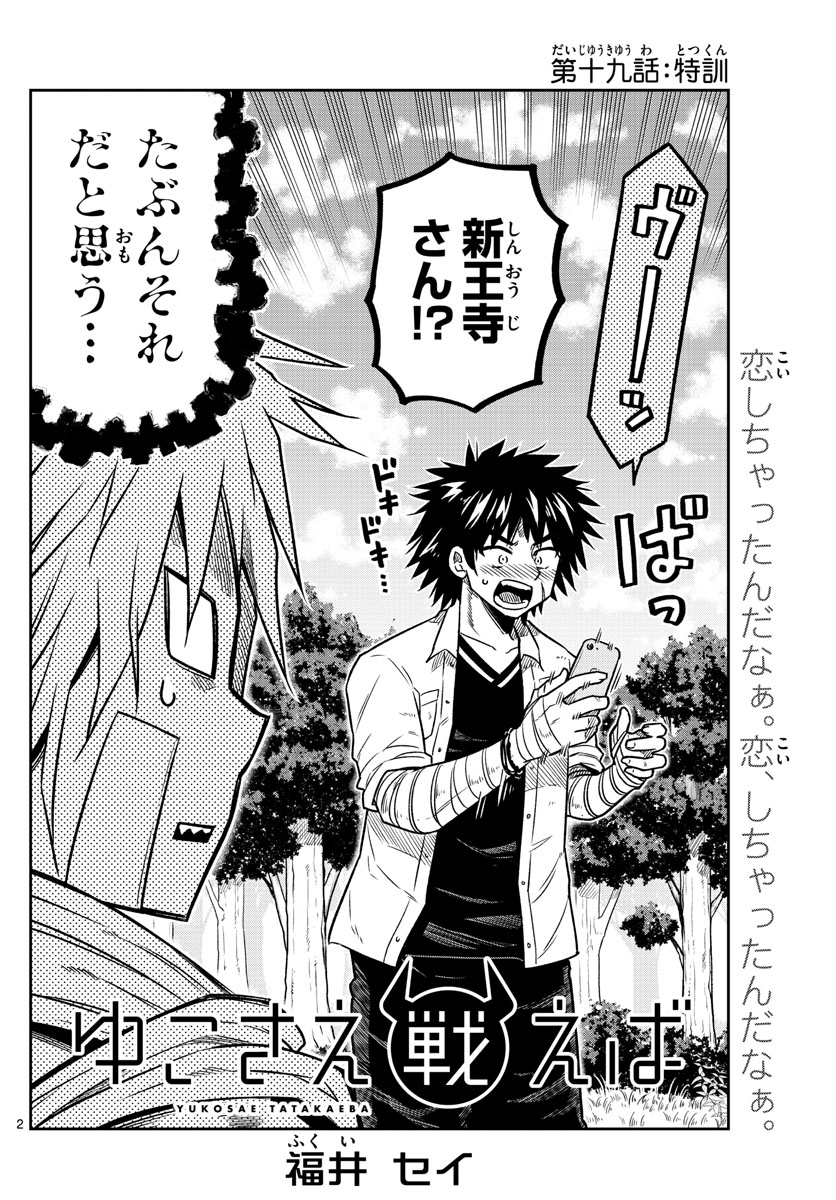 Yuko Sae Tatakaeba - Chapter 19 - Page 2