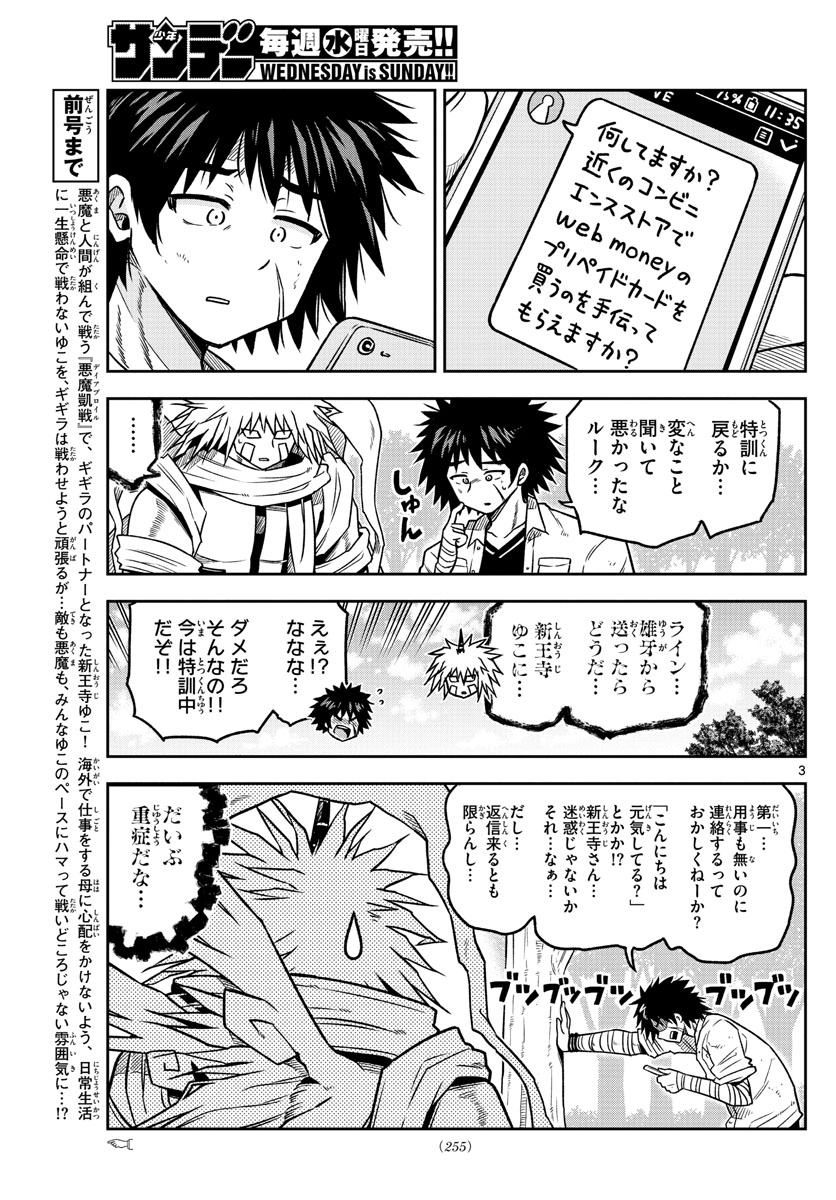 Yuko Sae Tatakaeba - Chapter 19 - Page 3