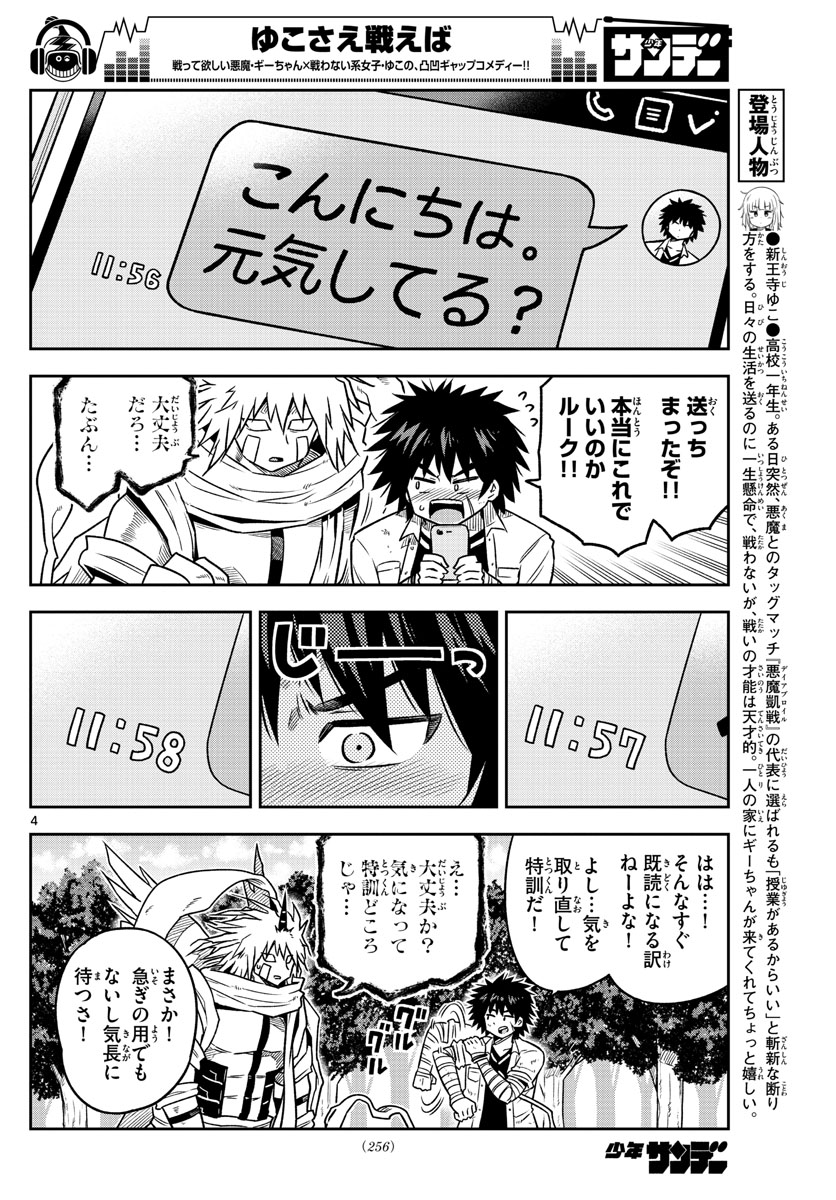 Yuko Sae Tatakaeba - Chapter 19 - Page 4