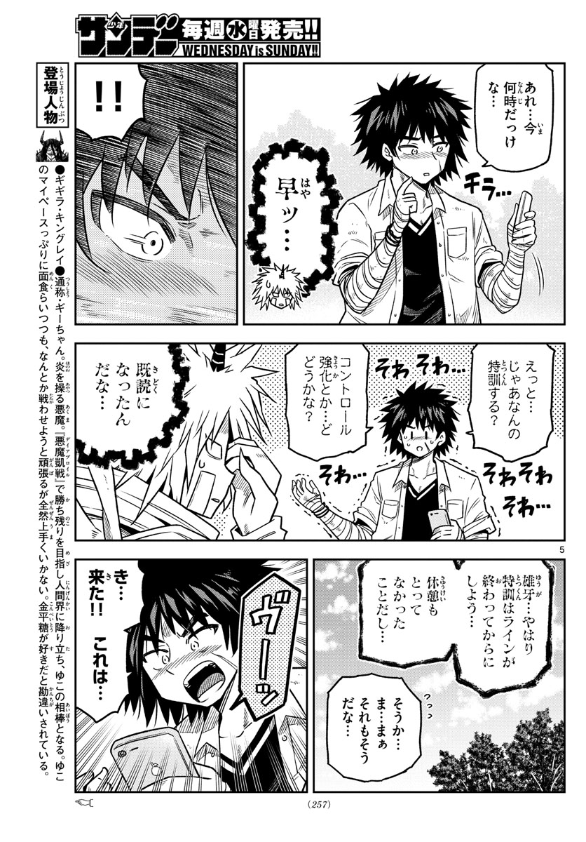 Yuko Sae Tatakaeba - Chapter 19 - Page 5