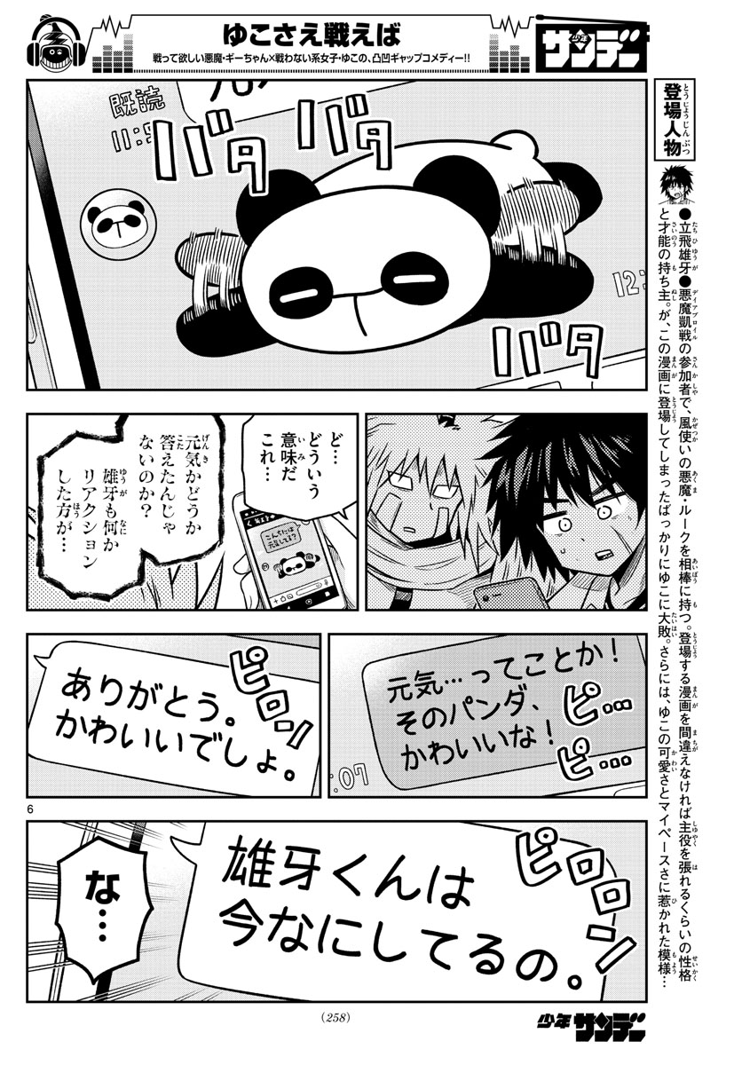 Yuko Sae Tatakaeba - Chapter 19 - Page 6