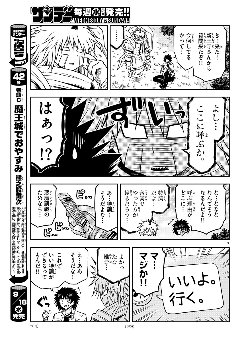 Yuko Sae Tatakaeba - Chapter 19 - Page 7