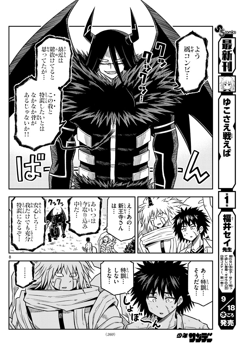 Yuko Sae Tatakaeba - Chapter 19 - Page 8