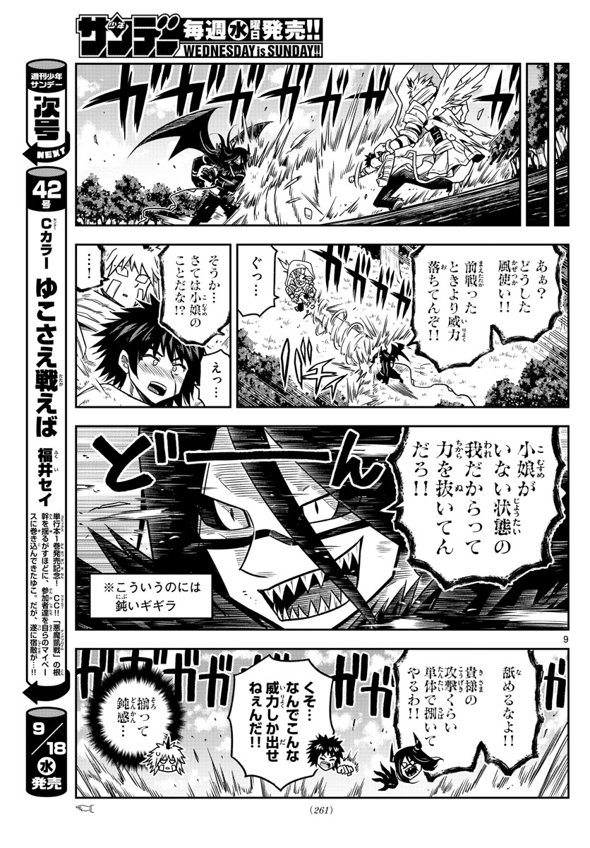 Yuko Sae Tatakaeba - Chapter 19 - Page 9