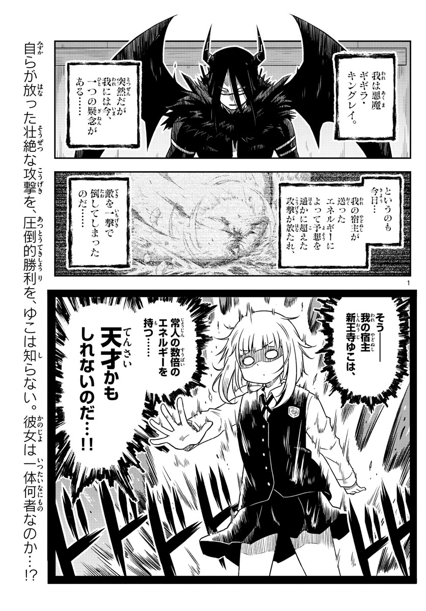 Yuko Sae Tatakaeba - Chapter 2 - Page 1