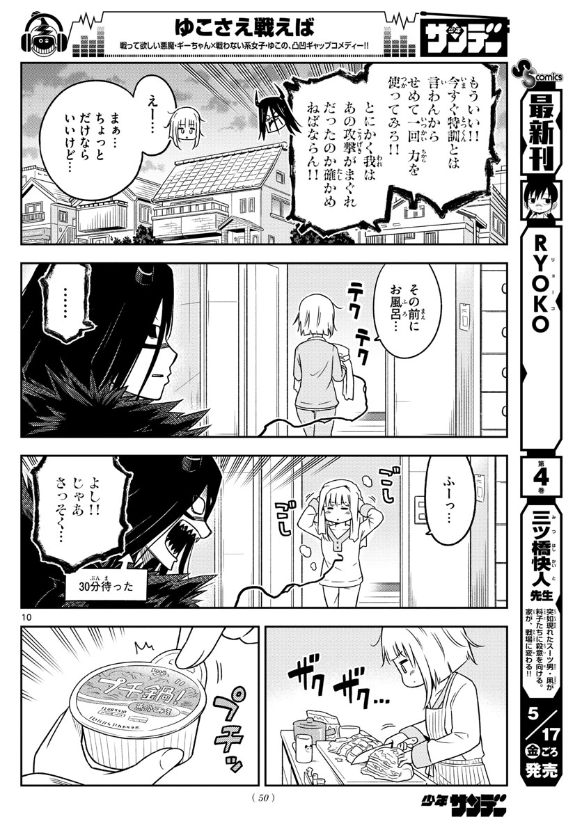 Yuko Sae Tatakaeba - Chapter 2 - Page 10