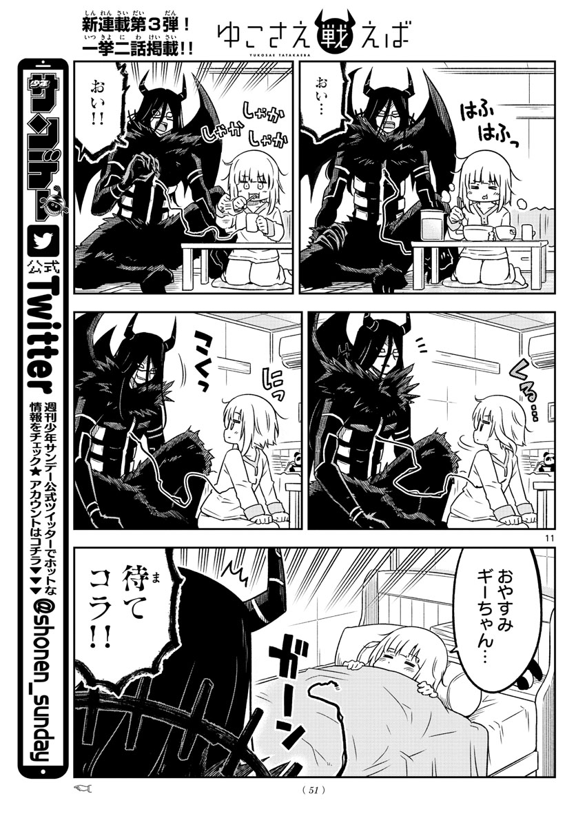 Yuko Sae Tatakaeba - Chapter 2 - Page 11