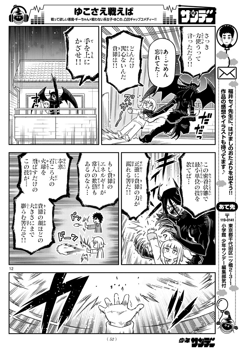 Yuko Sae Tatakaeba - Chapter 2 - Page 12