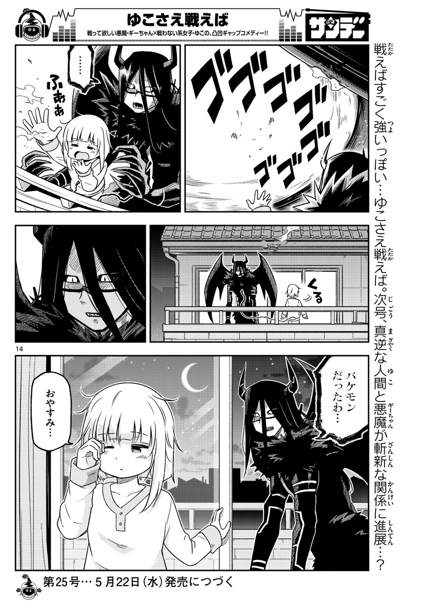 Yuko Sae Tatakaeba - Chapter 2 - Page 14