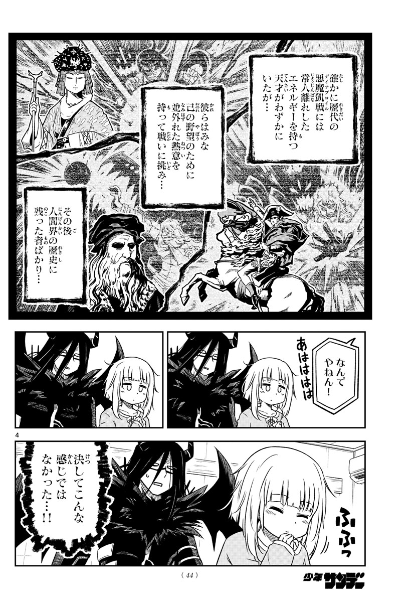 Yuko Sae Tatakaeba - Chapter 2 - Page 4