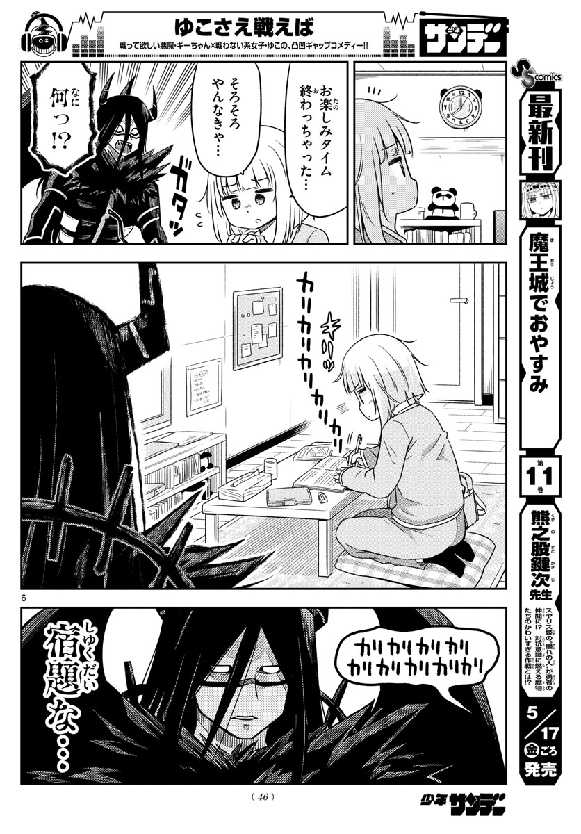 Yuko Sae Tatakaeba - Chapter 2 - Page 6