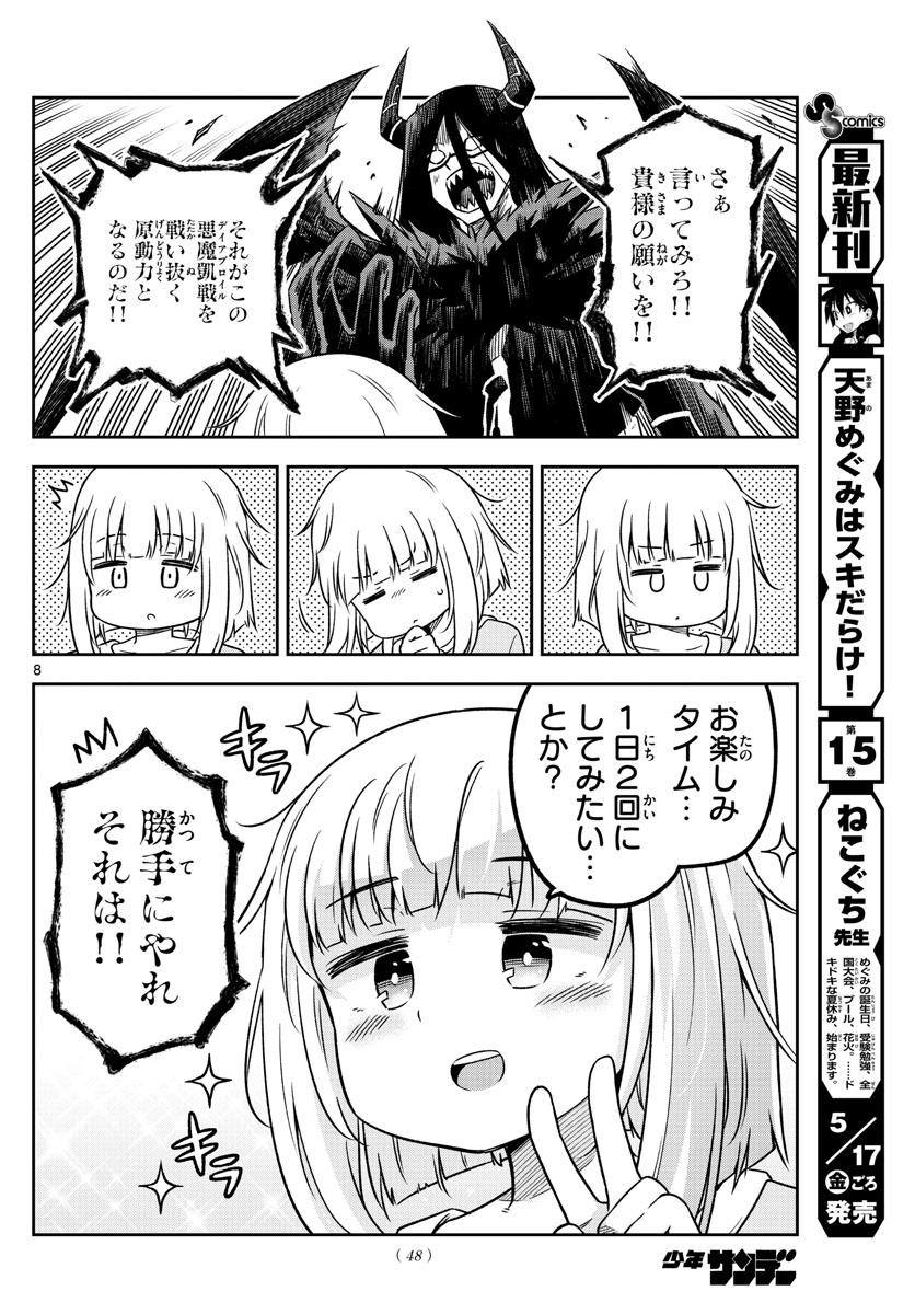 Yuko Sae Tatakaeba - Chapter 2 - Page 8