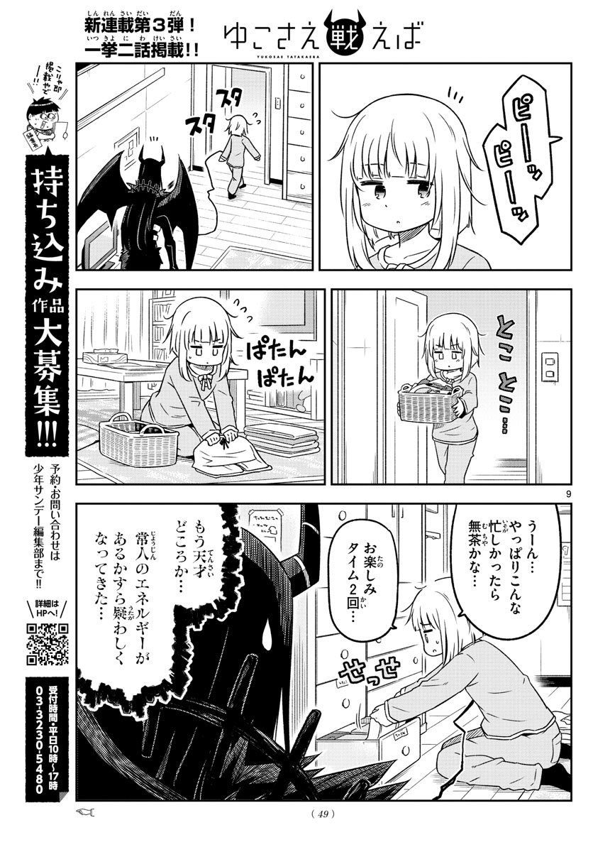 Yuko Sae Tatakaeba - Chapter 2 - Page 9