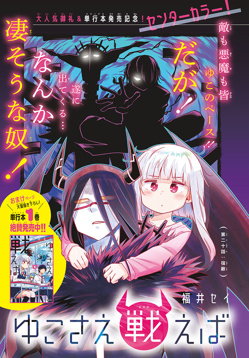 Yuko Sae Tatakaeba - Chapter 20 - Page 1