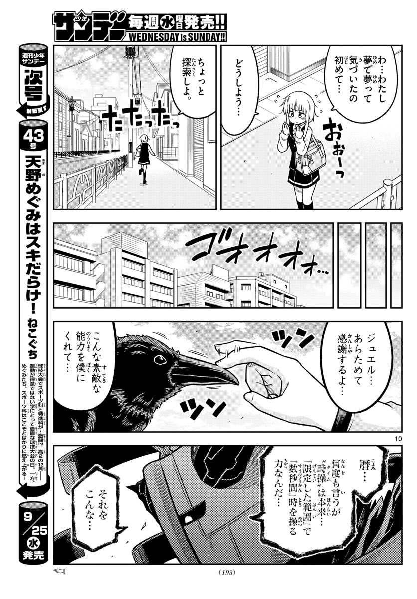 Yuko Sae Tatakaeba - Chapter 20 - Page 10
