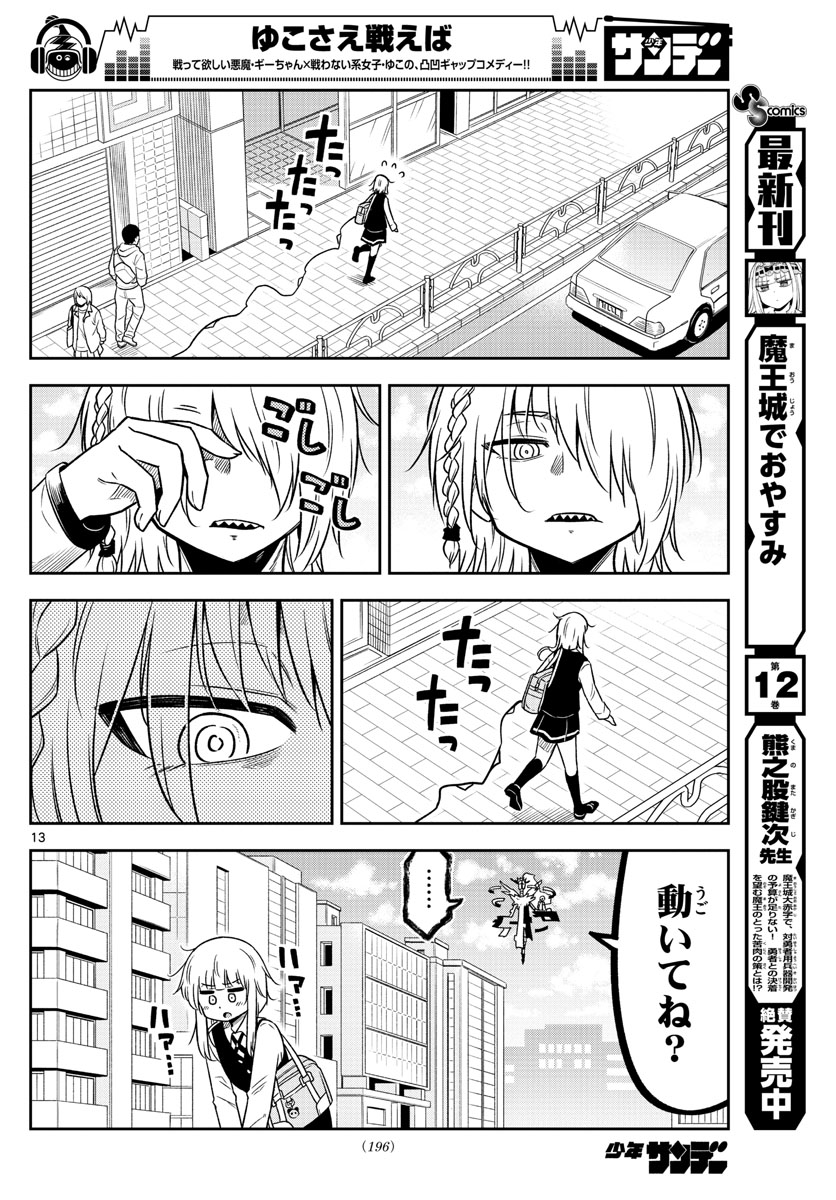 Yuko Sae Tatakaeba - Chapter 20 - Page 13