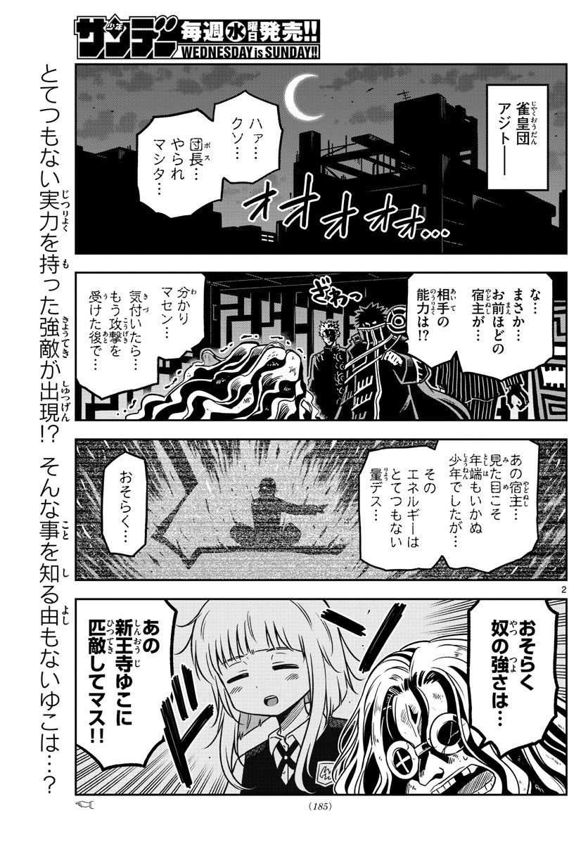 Yuko Sae Tatakaeba - Chapter 20 - Page 2