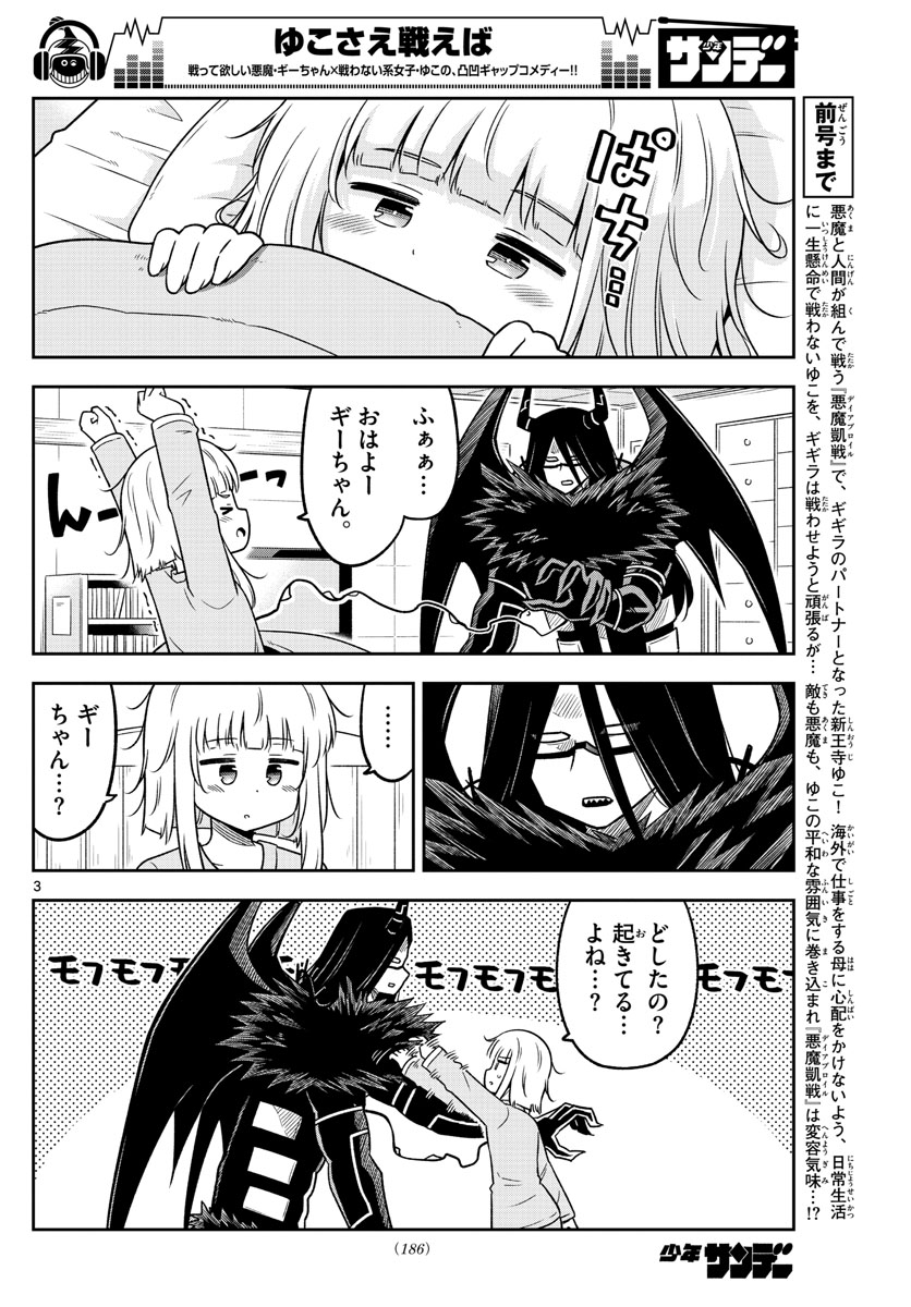 Yuko Sae Tatakaeba - Chapter 20 - Page 3