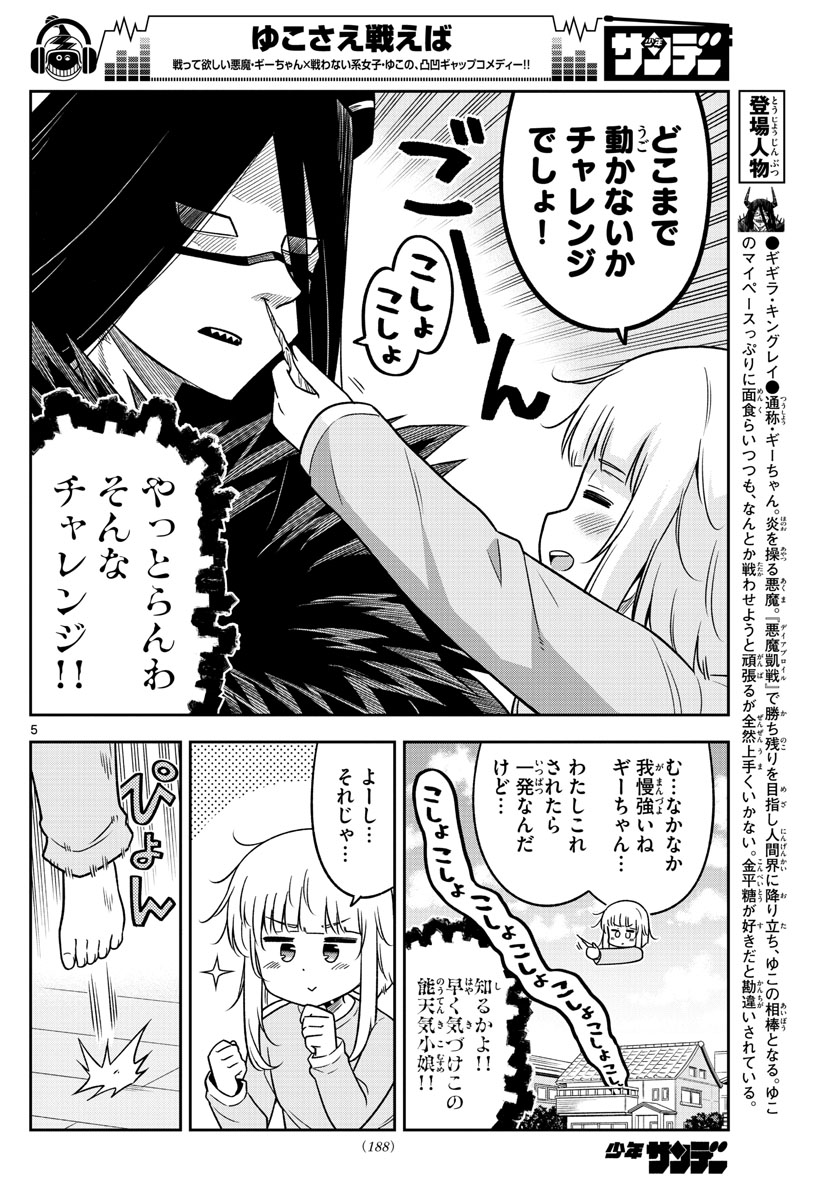 Yuko Sae Tatakaeba - Chapter 20 - Page 5