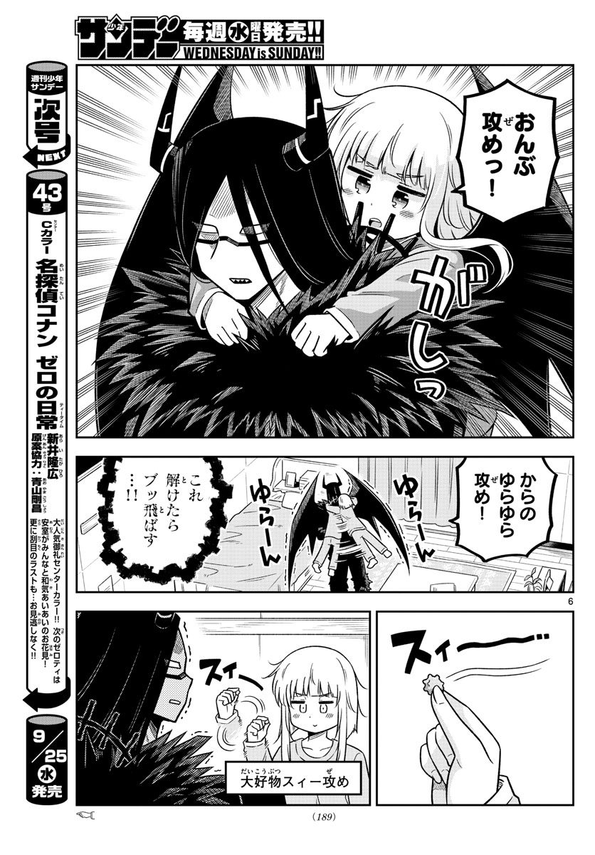 Yuko Sae Tatakaeba - Chapter 20 - Page 6