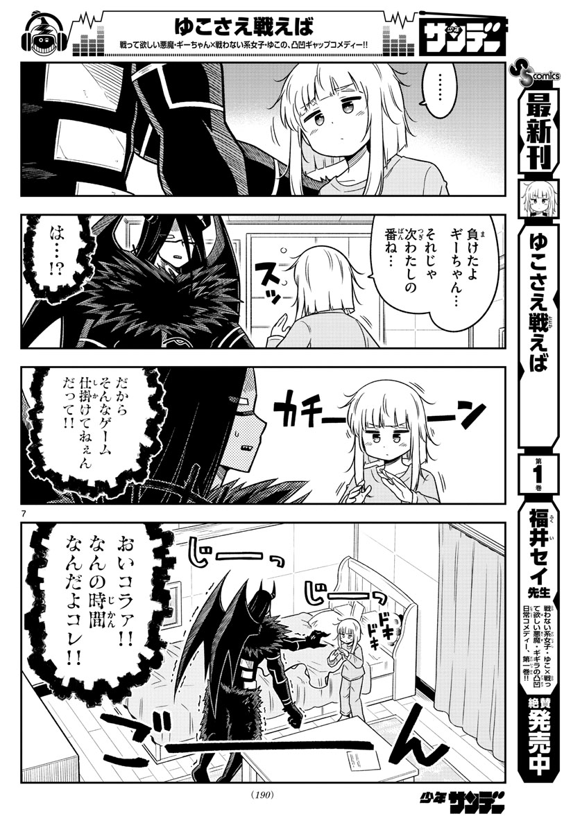 Yuko Sae Tatakaeba - Chapter 20 - Page 7