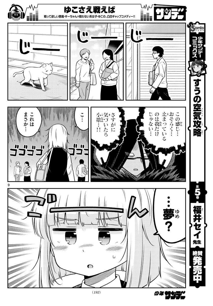 Yuko Sae Tatakaeba - Chapter 20 - Page 9