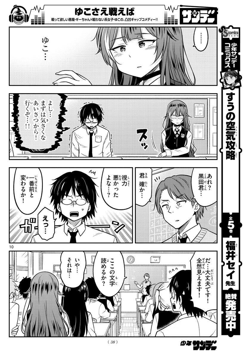 Yuko Sae Tatakaeba - Chapter 21 - Page 10