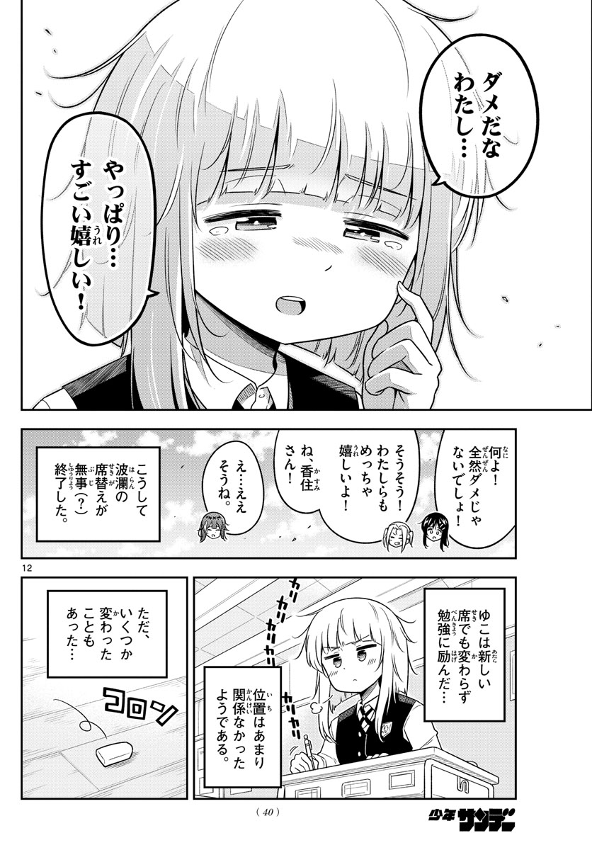 Yuko Sae Tatakaeba - Chapter 21 - Page 12