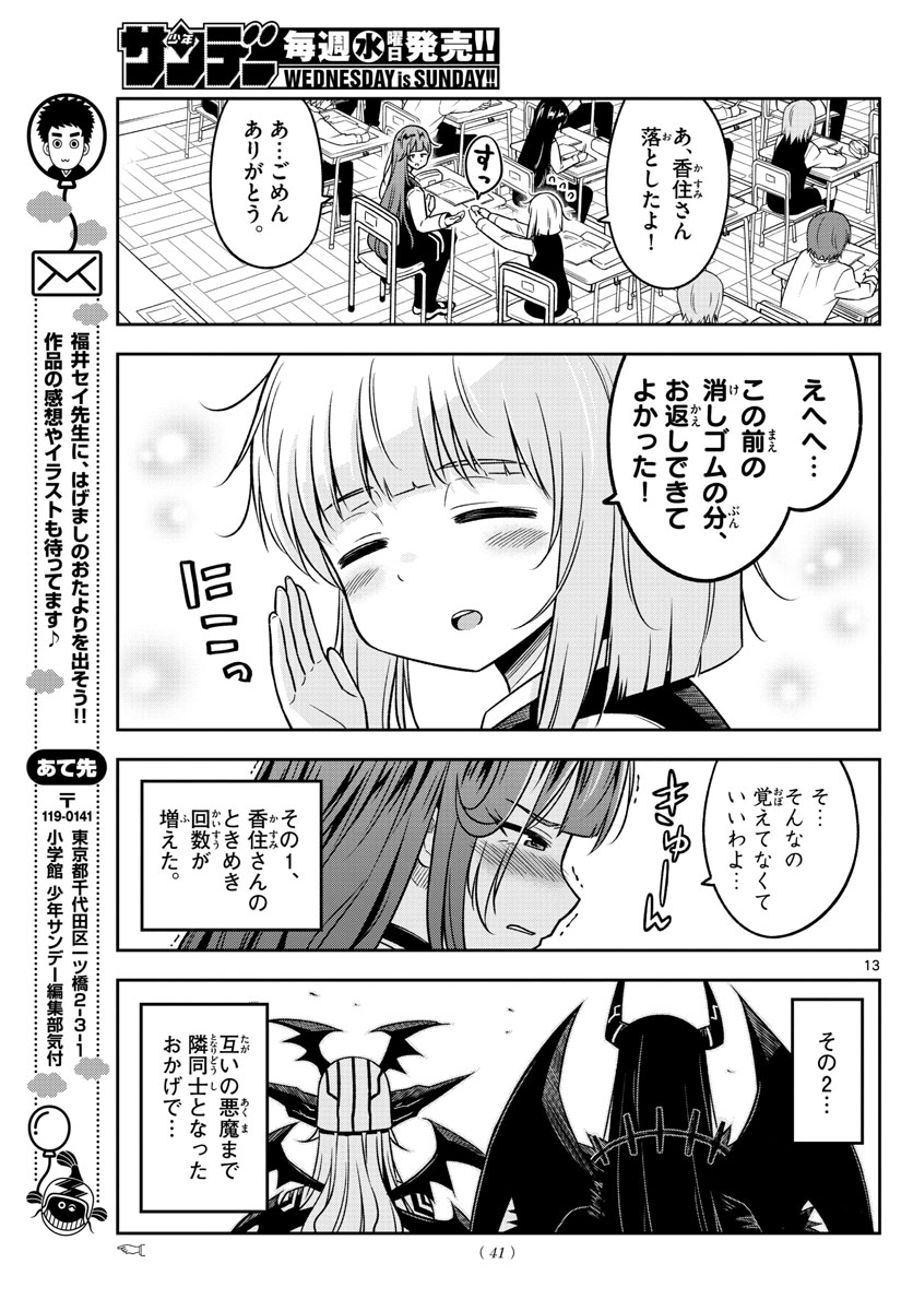 Yuko Sae Tatakaeba - Chapter 21 - Page 13